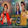 Naresh Thakor - Tari Khushiyo Mate Tane Bhuli Jase - Single
